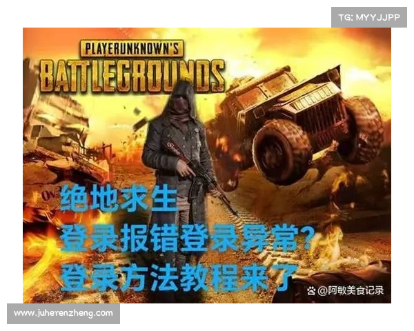 网易吃鸡手游五大全新玩法揭秘 畅享不同策略体验的秘密所在 网易吃鸡手游五大全新玩法揭秘 畅享不同策略体验的秘密所在