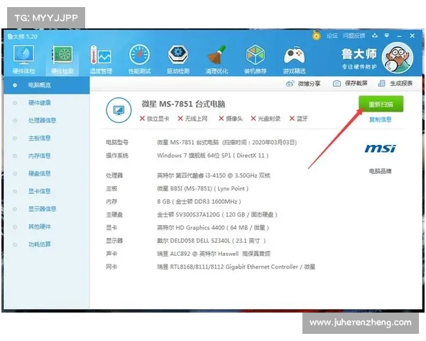 如何利用鲁大师优化和提升电脑性能的实用技巧和步骤 如何利用鲁大师优化和提升电脑性能的实用技巧和步骤